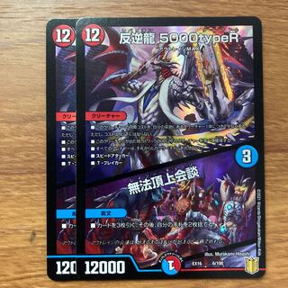 Mutiny Dragon 5000typeR｜Lawless Summit Conference