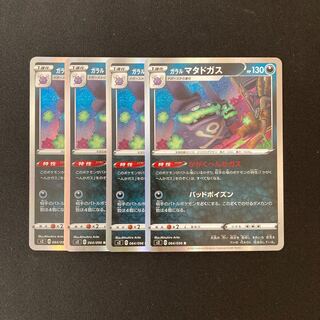 c29 Galal Weezing s2 R Set of 4 Pokemon Treasures