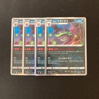 c30 Galal Weezing s2 R Set of 4 Pokemon Treasures