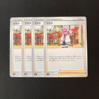 c31 Clara s5a Set of 4 Pokemon Treasures