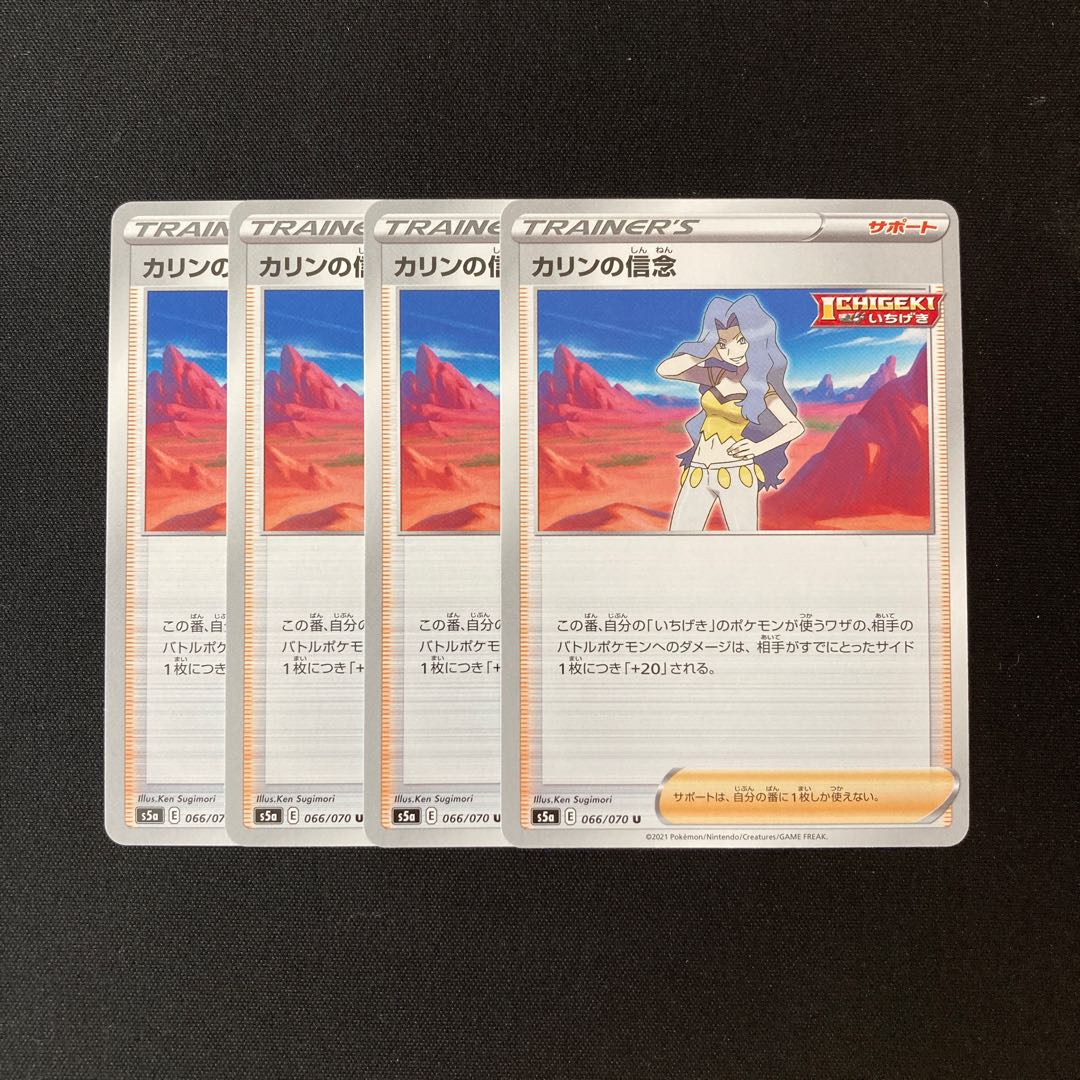 c51 Karin's Beliefs s5a Set of 4 Pokemon Treasures