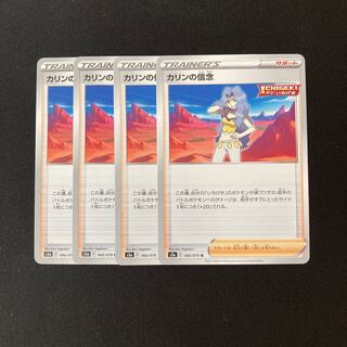 専用（2点）c56 カリンの信念  s5a 4枚　トレトレ