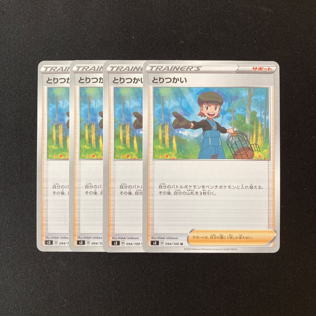 Exclusive (3 items)c58 Toritsukai s3 4-piece set Pokémon Treasure