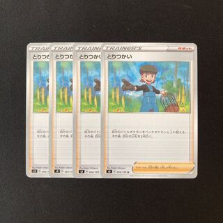 Exclusive (3 items)c58 Toritsukai s3 4-piece set Pokémon Treasure