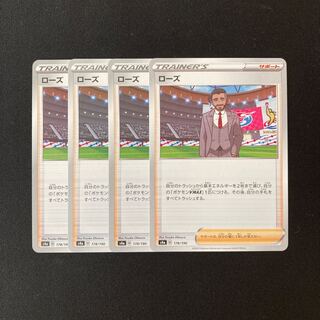 c73 ローズ s4a 4枚セット ポケモン トレトレ