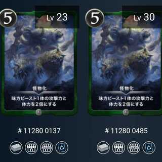 【2枚セット】怪物化【一週間だけ出品】