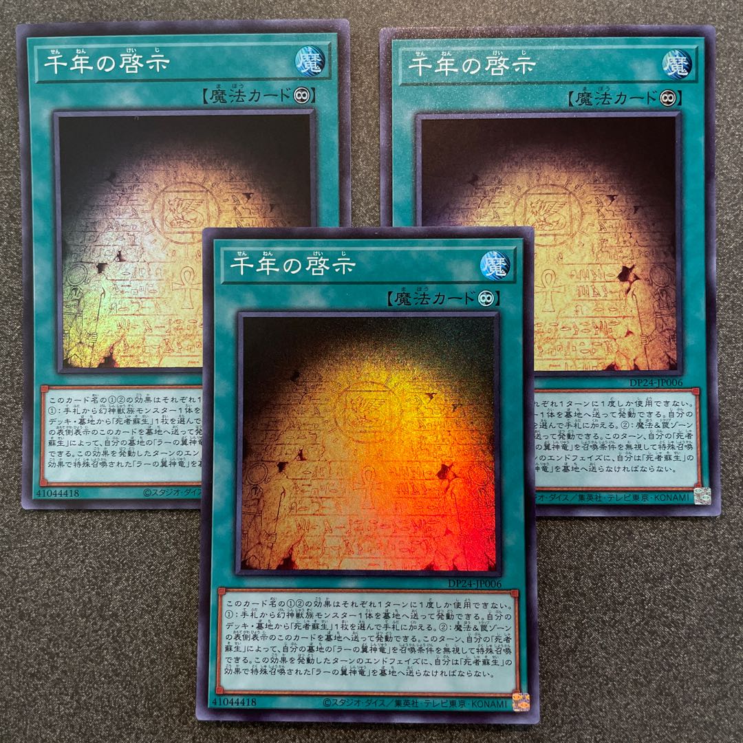 Millennium Revelation Super Rare 3pcs