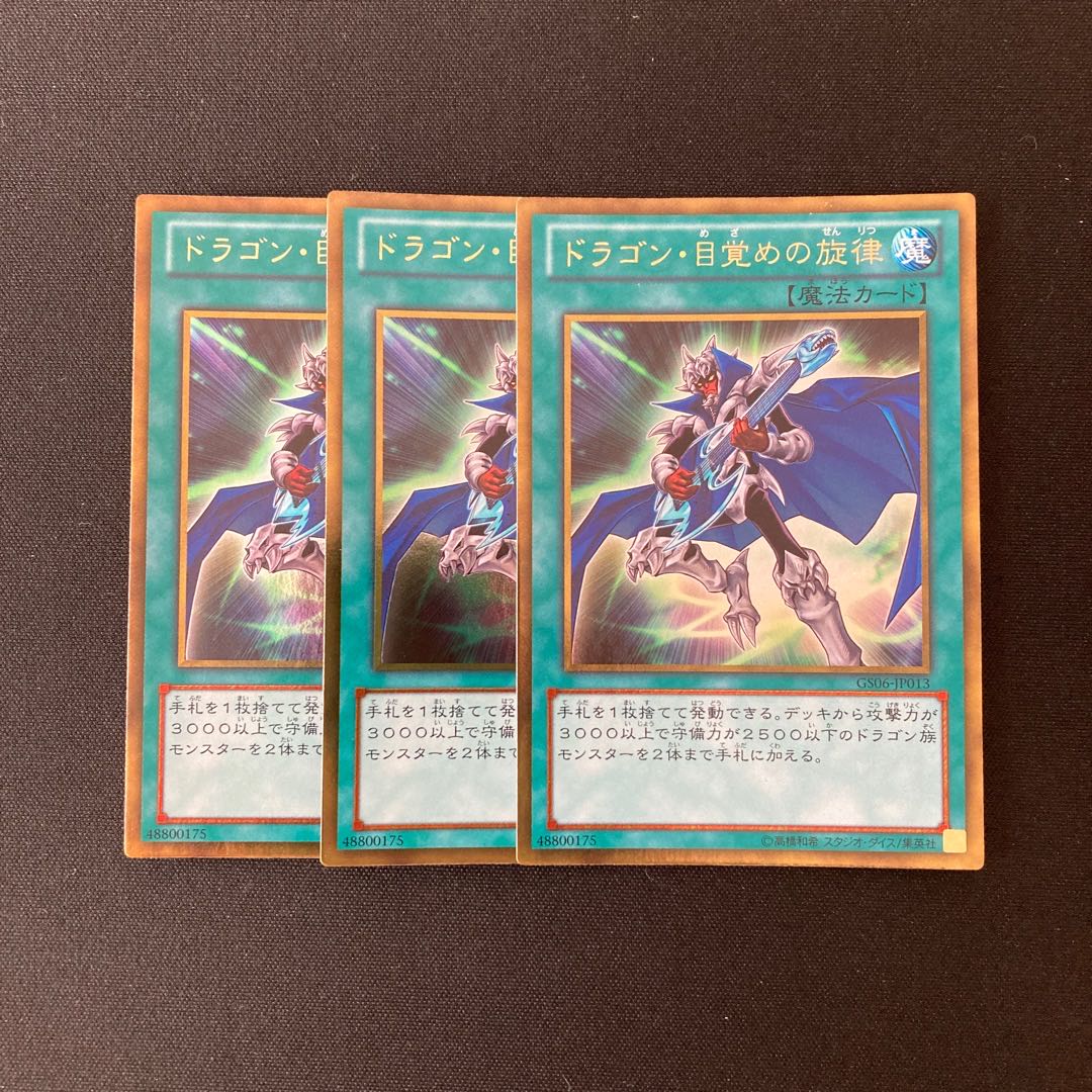 k85 The Melody of Awakening Dragon Gold Rare Set of 3 Yu-Gi-Oh!