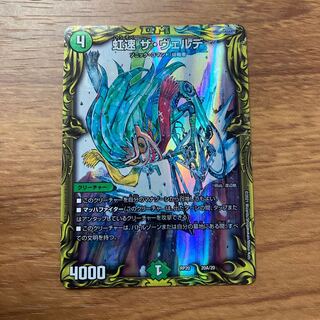 Rainbow Speed The Verde (20th SP Rare) A