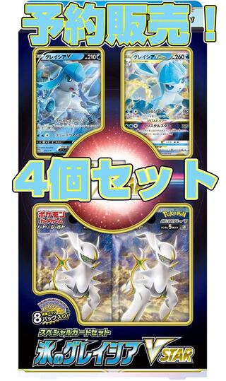 ポケモンカードゲーム　氷のグレイシアvstar スペシャルカードセット　4セット