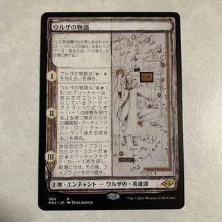 Urza's Saga Sketch Edition