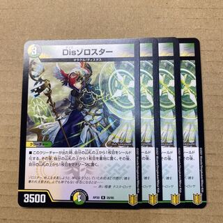 DisZorostar 4 pieces