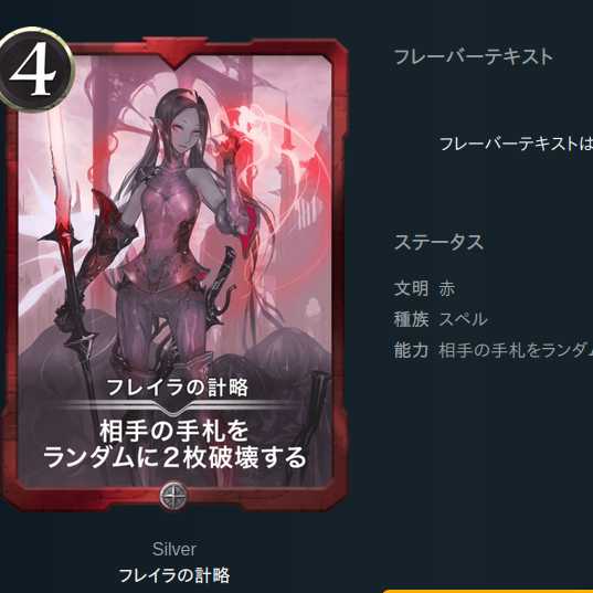 フレイラの計略