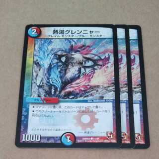 Hot water Grennya, 3 pieces with scratches