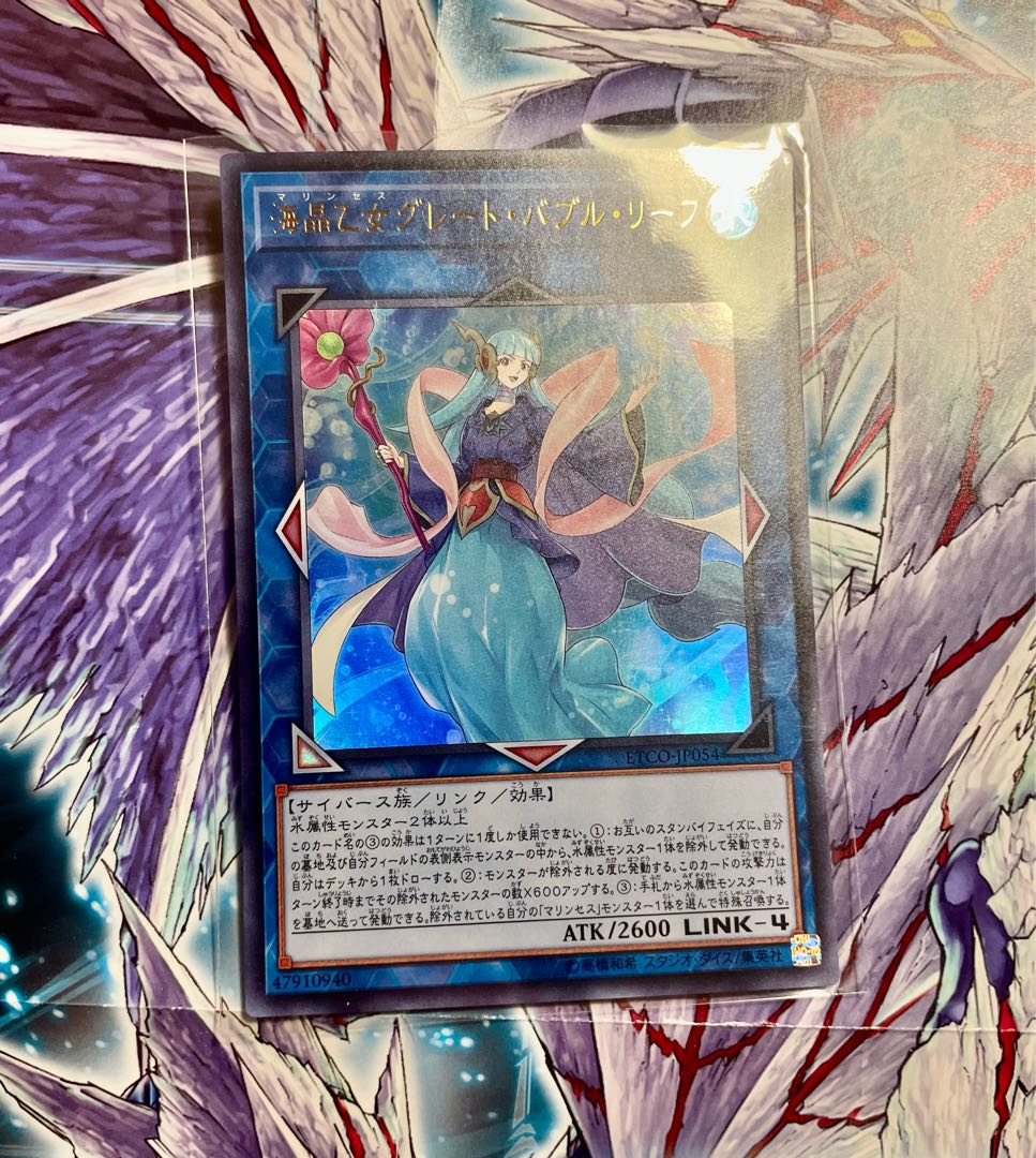 Marincess Great Bubble Reef Ultra Rare