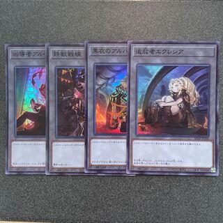 Ecclesia the Outcast,Al Bianca the Wesen Leader,Albus in Black,Iron Beast Battlefield Super Set