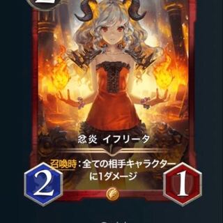 イフリータクリスペ