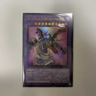 スターヴ・ヴェノム・フュージョン・ドラゴン