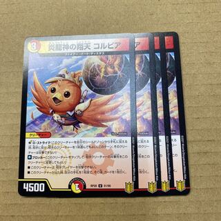 For the exclusive use of Kama Nuri, Magna Drago God's Flying Heaven, 4 copies of Colpia, 4 copies of Piracchi