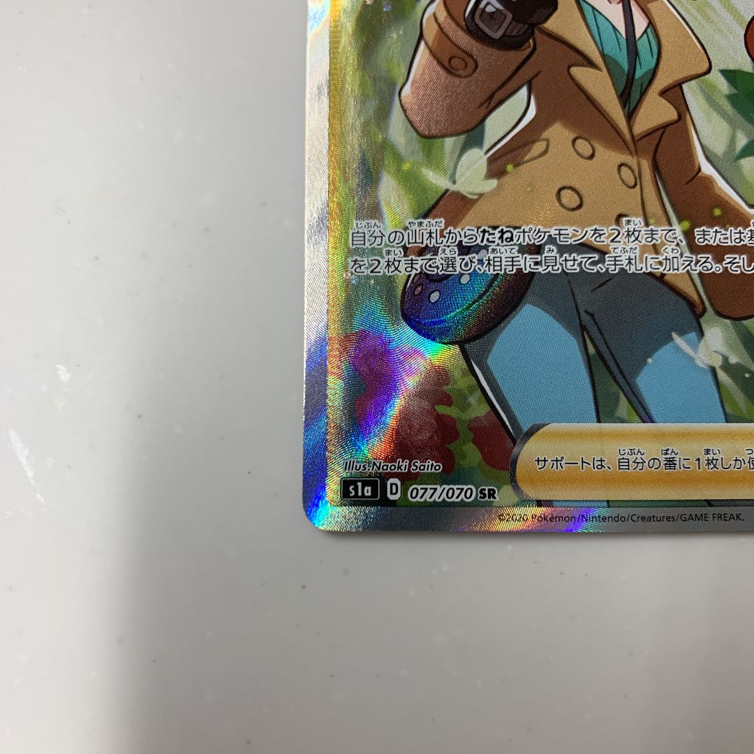 POKECA Sonia SR Very beautiful