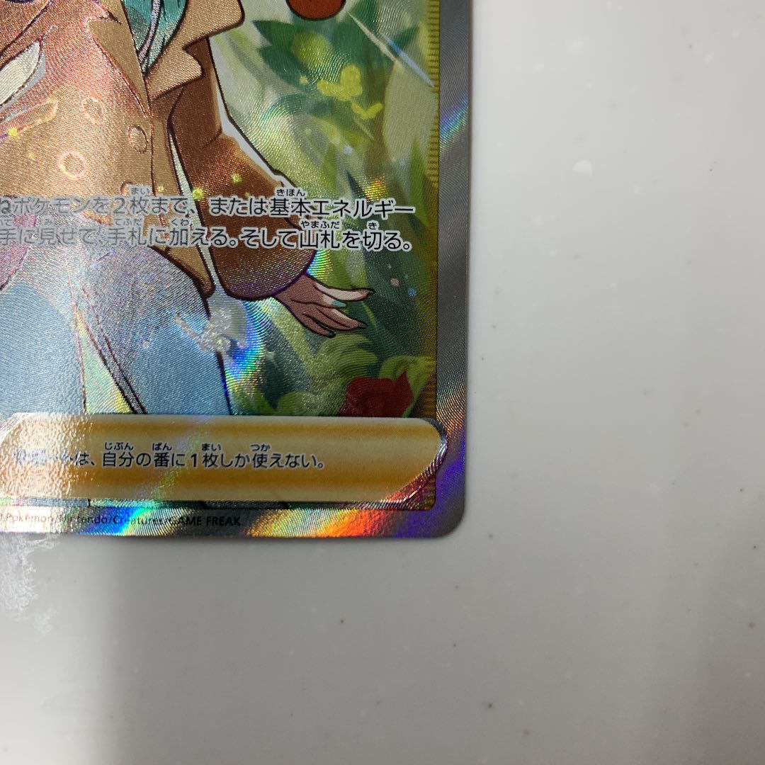 POKECA Sonia SR Very beautiful