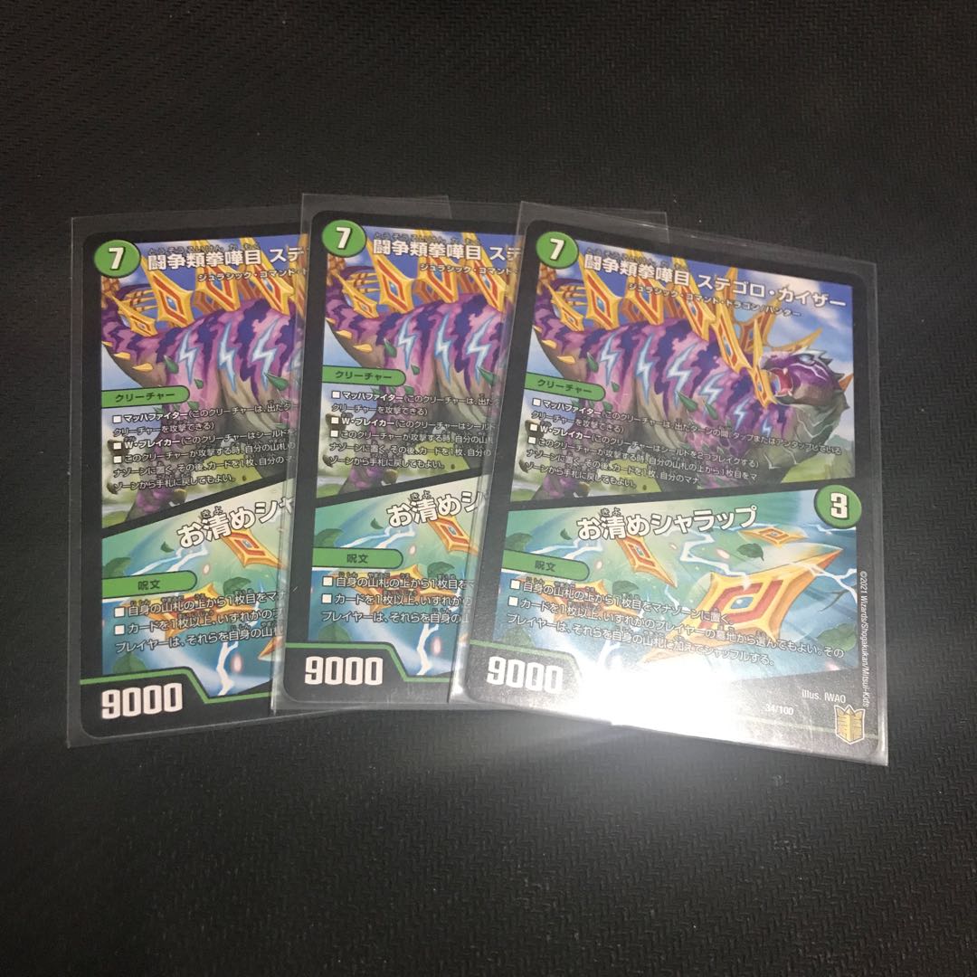 Fighting Fist Fight Stegoro Kaiser｜Set of 3 Cleaning Charms