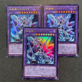 Ice Sword Arm of Dragon Mirajade (Ultra Rare) 3 pieces