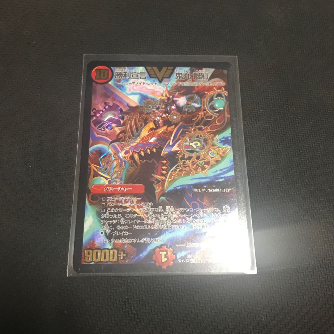 Victory Declaration Onimaru "HA" Initial