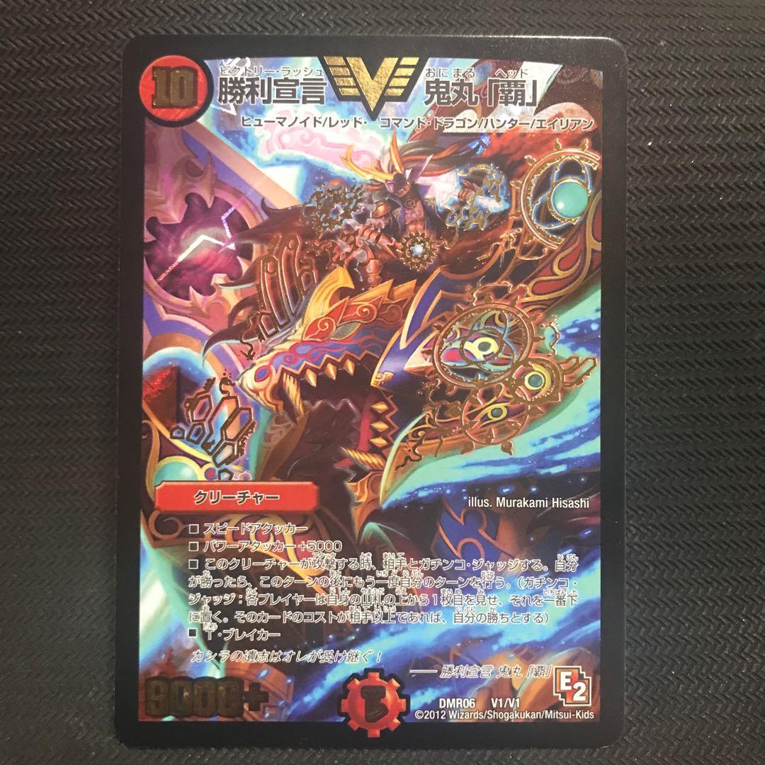 Victory Declaration Onimaru "HA" Initial