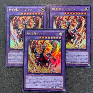 Three copies of RUBELION, the Divine Fire Dragon (Ultra Rare)