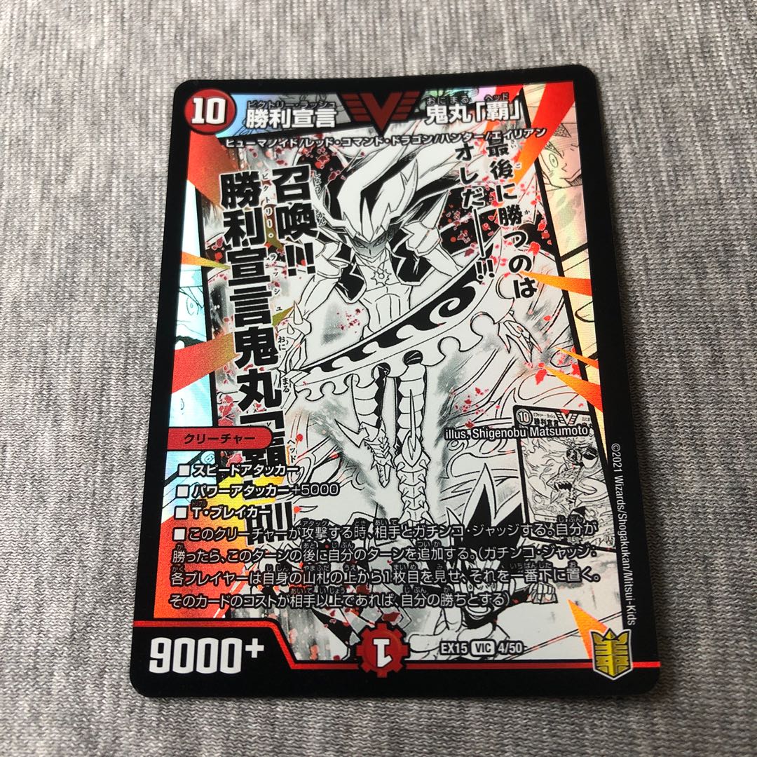 Declaration of victory Onimaru "Ha".