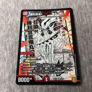 Declaration of victory Onimaru "Ha".