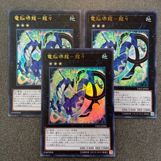 Virtual World Dragon - Longlong ( Ultra Rare ) 3 copies