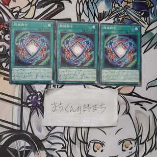 1034 Ultra Polymerization3-piece set