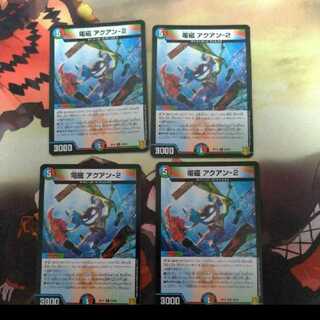 電磁 アクアン-2