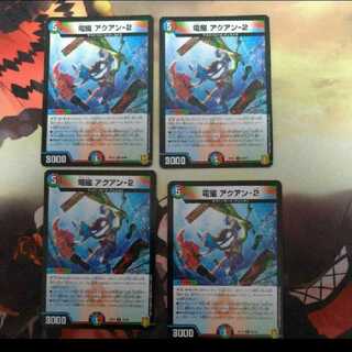 電磁 アクアン-2