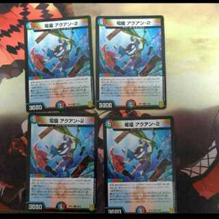 電磁 アクアン-2