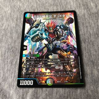 SSS Class Natural Disaster: Dead Damned