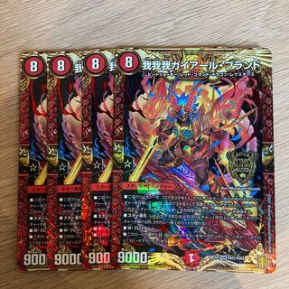 我我我ガイアール・ブランド