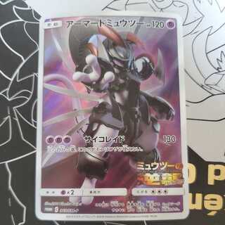 Armored Mewtwo