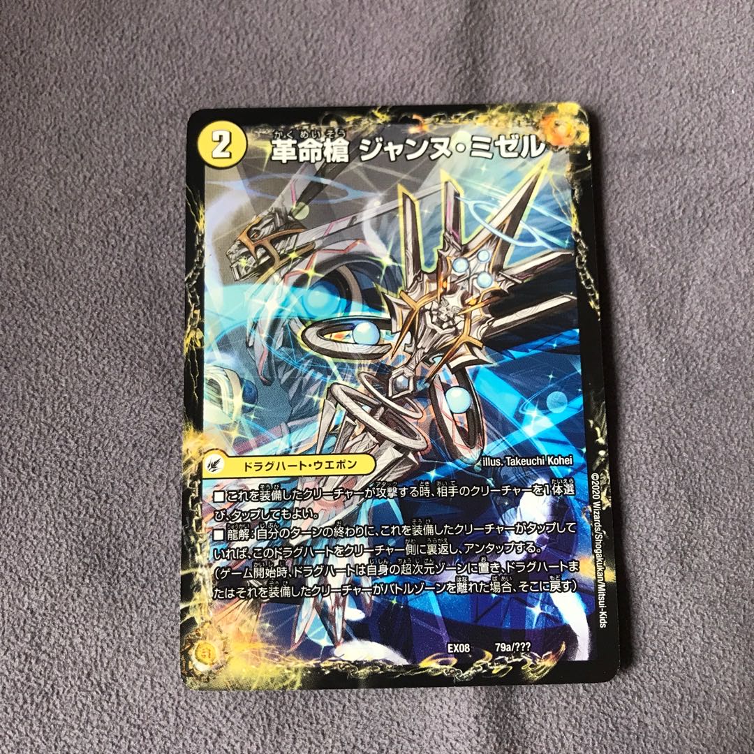 Restructer Revolution Spear Jeanne Mizel | Holy Spear Spirit Dragon Dirk en Ciel