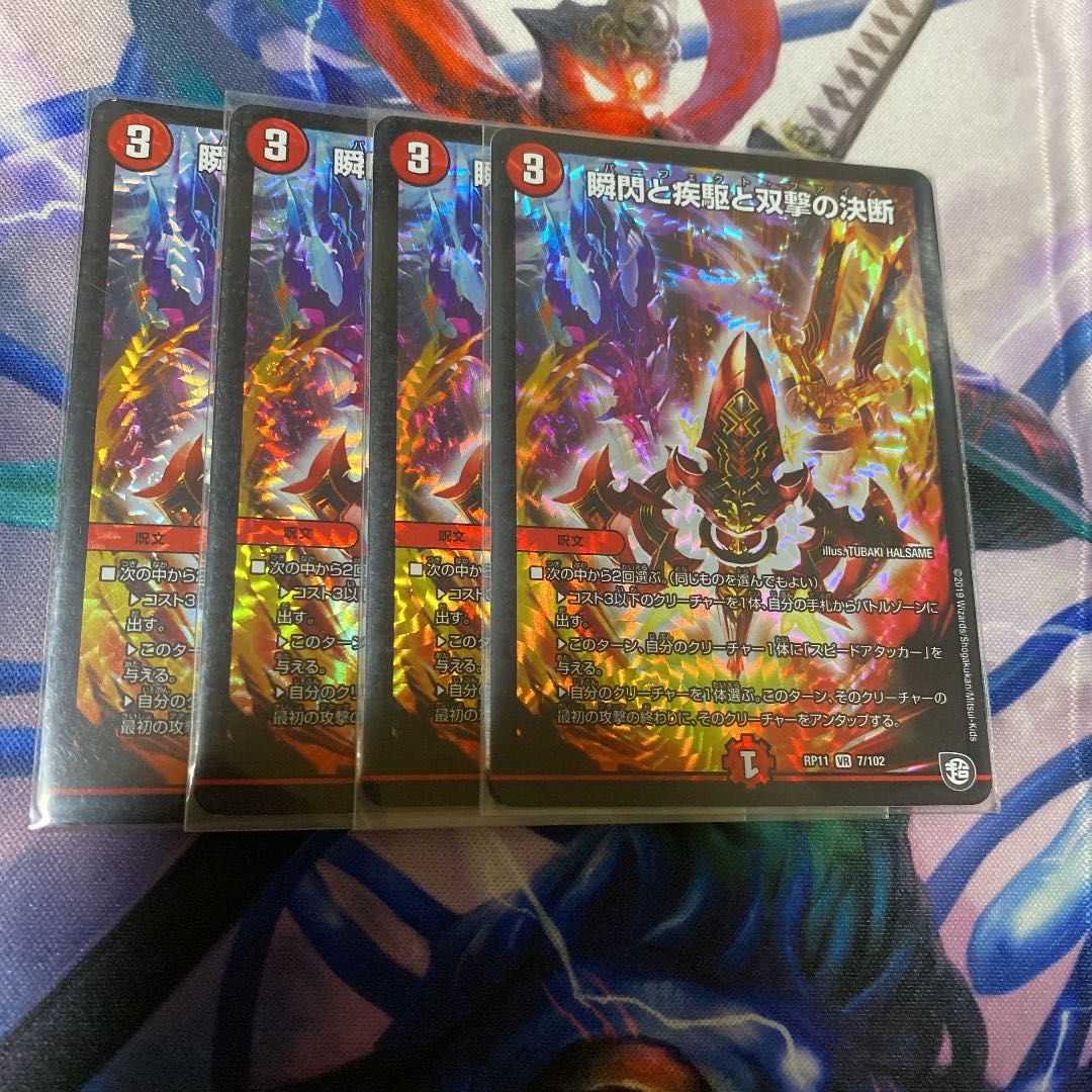 The lowest price! Flash and Shove and Twinstrike's Decision 4 cards