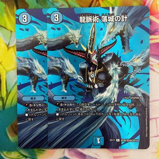 龍脈術 落城の計 C-foil