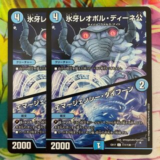 Lord Leopold Dene｜Emergency Typhoon