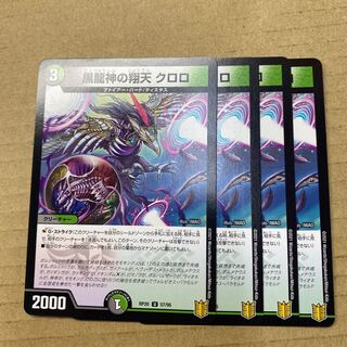 Black Dragon God's Shouten, Chloro, 4 pieces