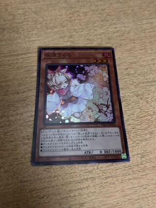 灰流うらら スーパーレア