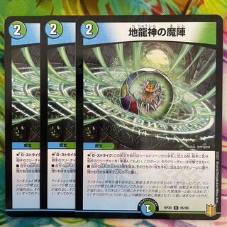 地龍神の魔陣　1枚だけホイル