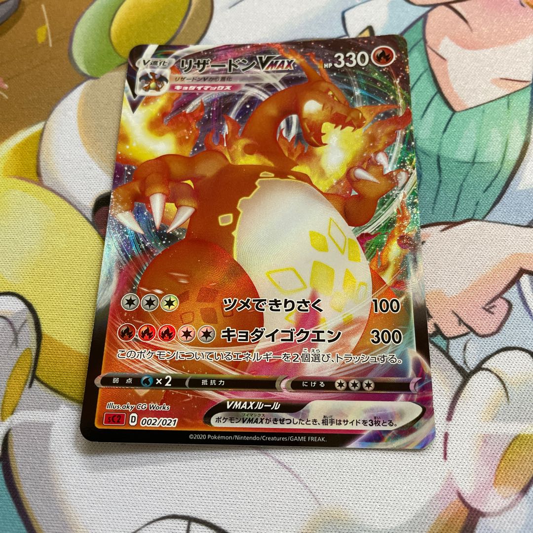 CharizardVMAX S-TD