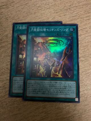 円盤闘技場セリオンズ・リング スーパーレア