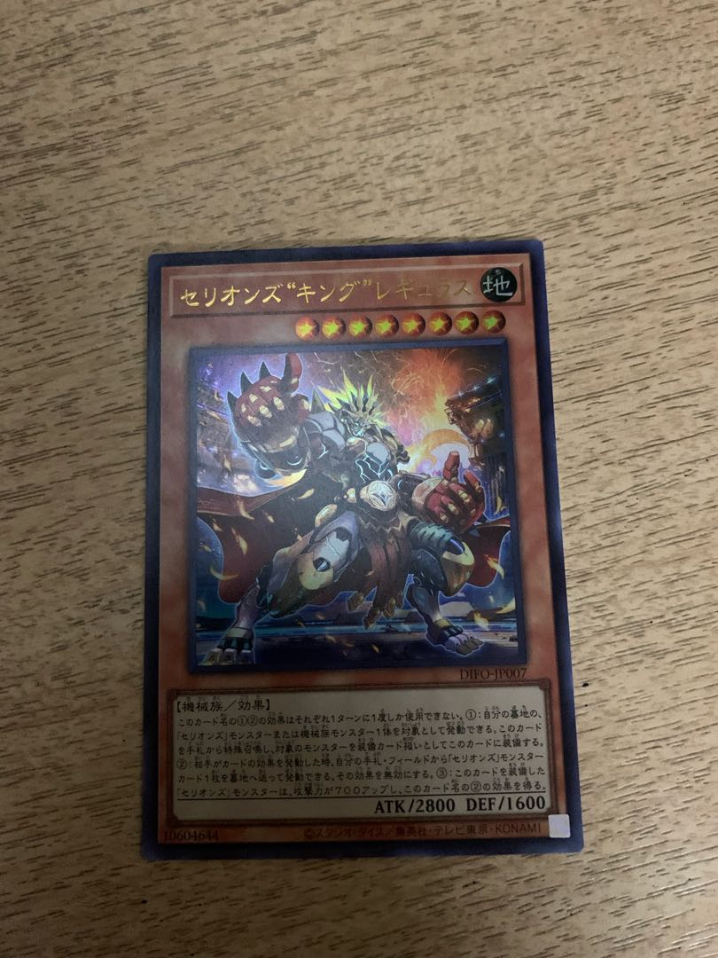 Cellions "King" Regulus Ultra Rare